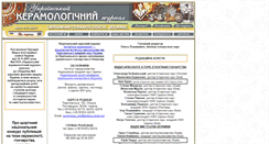 Desktop Screenshot of ceramology.gov.ua