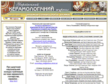 Tablet Screenshot of ceramology.gov.ua